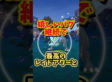 【注意】⚠️重要⚠️絶対やらないで！激アツ復刻レシラムとキュレムバグが継続！タタッコなど可愛いポケモンとあのキョダイマックスが登場！1週間イベントまとめ【ポケモンGO】#ポケモンGO #島名なまし