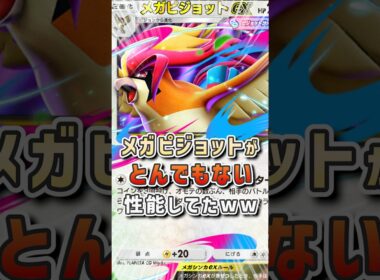 87.5%で勝てる!? メガピジョットが結構ガチ性能していた件ww #vtuber #ポケモン #ポケポケ