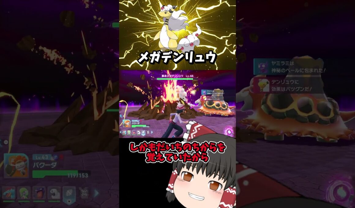 【ポケモンZA】メガデンリュウ戦！！高威力の雷を避けろ！ #ポケモン#ポケモンza #ゆっくり実況 #ポケモン対戦