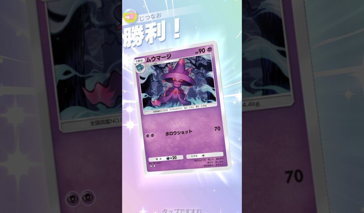 新ムウマージがサポートも両対応で強い！！ #ポケモン #ポケポケ #pokemontradingcardgamepocket