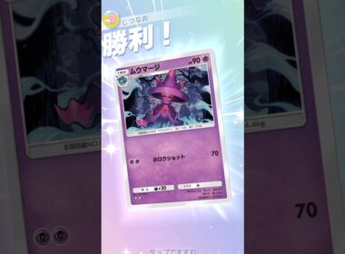 新ムウマージがサポートも両対応で強い！！ #ポケモン #ポケポケ #pokemontradingcardgamepocket