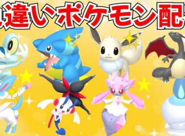 【ポケモンZA】色違いポケモン・伝説ポケモン配布 ディアンシー・AZフラエッテ・レア色違い マッチでプレゼント企画 【Pokémon LEGENDS Z-A】