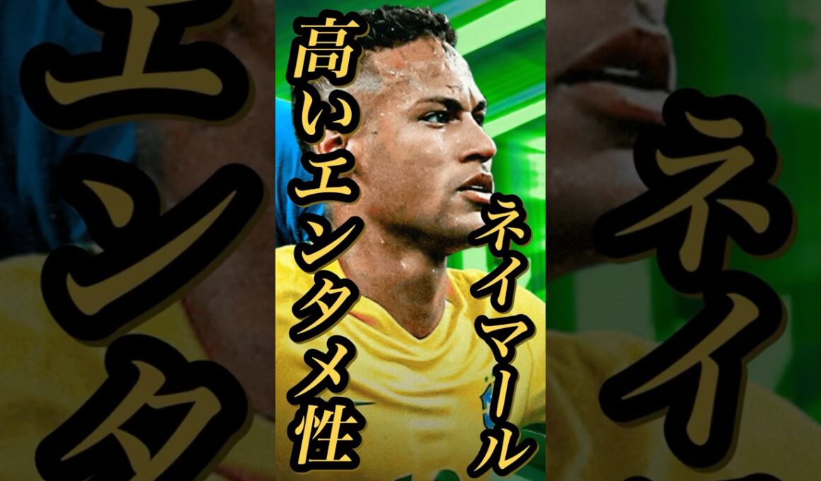 【固有実況】eFootball 現在登場中 ワールドワイドEpic 『ネイマール』『マルディーニ』『ラウール』固有実況 紹介【エピック/eFootball2026/イーフト】