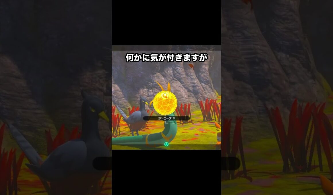 【イケメン✨】クールだけど子供に優しいジャローダ #ポケモン #newポケモンスナップ