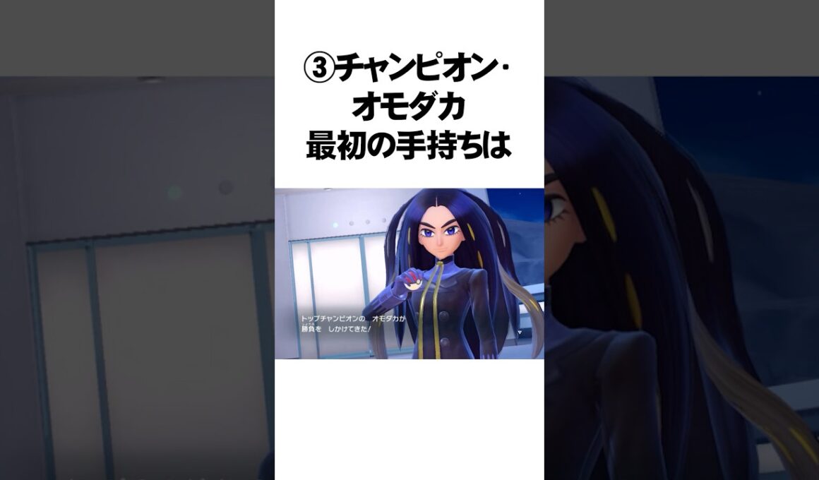 ポケモンSVに隠されたXYの伏線5選　#Shorts