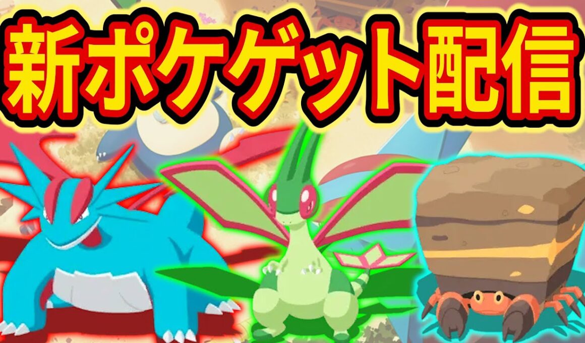 アンバー渓谷で最強のボーマンダをゲットする伝説のポケスリ睡眠リサーチ配信【ポケモンスリープ】