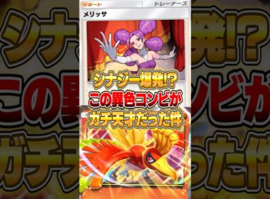 メリッサとホウオウexの異色デッキがやばいｗｗｗ #ポケポケ #ポケモン