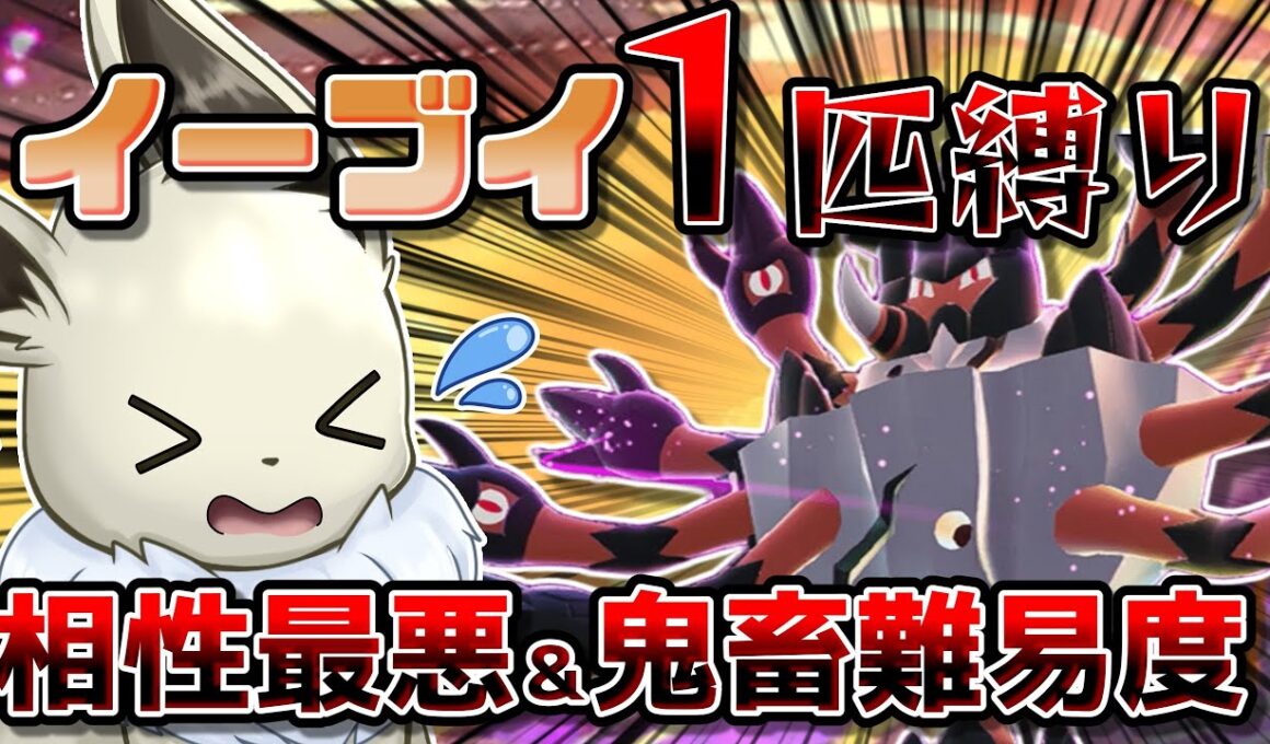 イーブイ１匹縛りでポケモンZAクリアを目指す！　Part7　実質ラスボス！？シリーズ最難関の暴走メガシンカにイーブイが挑んだ結果...？【ポケモンレジェンズZA】【ゆっくり実況】