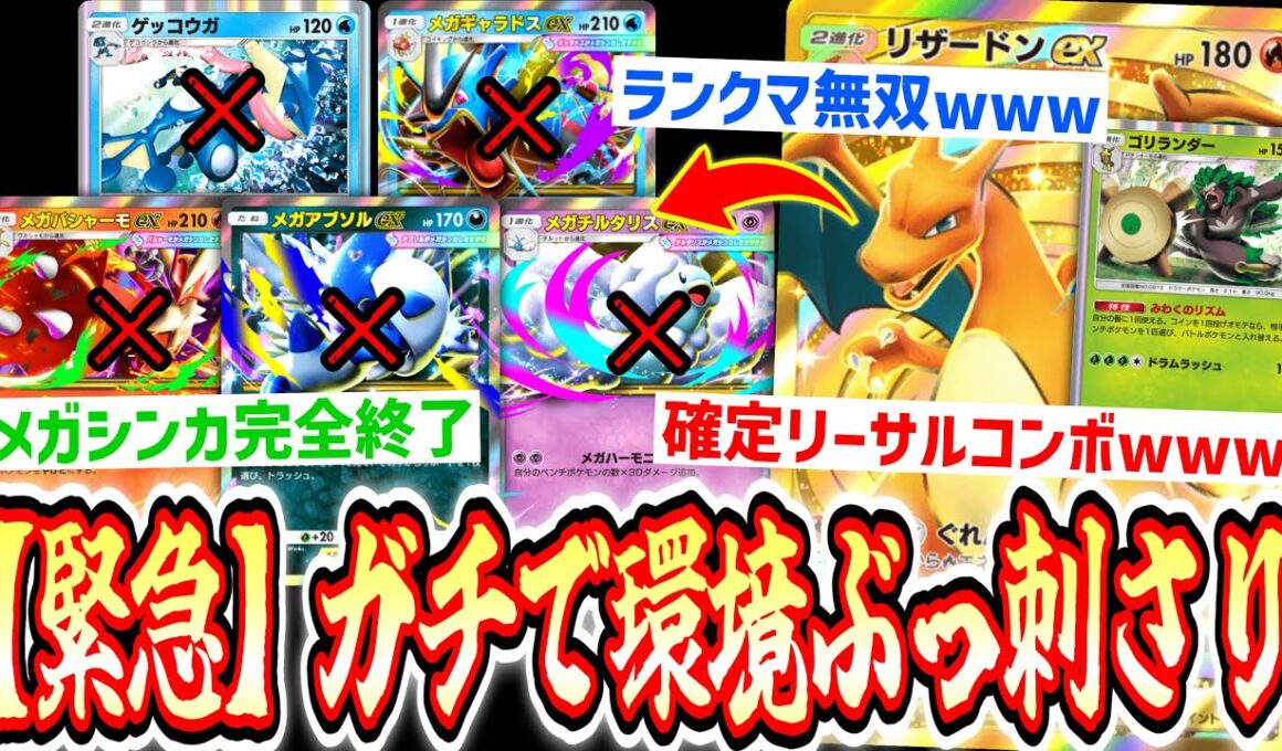 【緊急】全デッキ終了www“ゴリランダー”で引っ張り出して“リザードンex”でワンパンランクマ無双www【ポケポケ/Pokémon Trading Card Game Pocket】