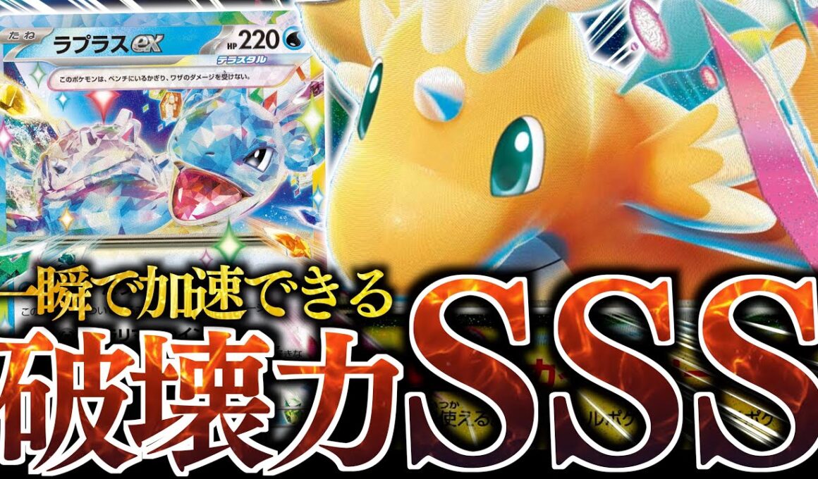 １番ド派手な『メガカイリューex』デッキが完成！！！『ラプラスシステム』との相性が神でした！！！