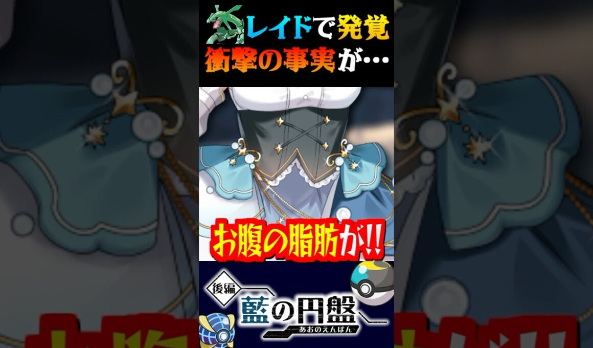 【衝撃の事実】色違いレックウザレイド中とんでもない事実に気付きました…ｗｗ【ポケモンSV】【スカーレット・バイオレット】【うさごん】