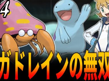 【ポケスタ金銀】パラセクトの破壊力６倍の最強ギガドレインで無双し過ぎた...！ポケモンスタジアム金銀で進化禁止＆レンタルポケモンのみで全クリ挑戦！１４章【25周年記念】/ポケットモンスター/ポケモン