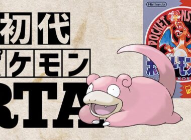 ヤドンlv5を最初から相棒にしてRTAに挑んだら【ヤドランチャート】