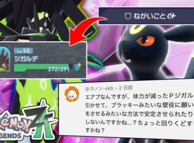 【ポケモンZA】メガジガルデのHPを「ブラッキー」で回復させてしまえば簡単にロマン砲ぶっぱできる説。【ゆっくり実況】