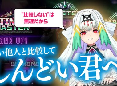 【スト6】「あの人はあんなに結果出してるのに…」なげきが語る他人との比較との付き合い方【りーさるぷらん/天宿なげき】