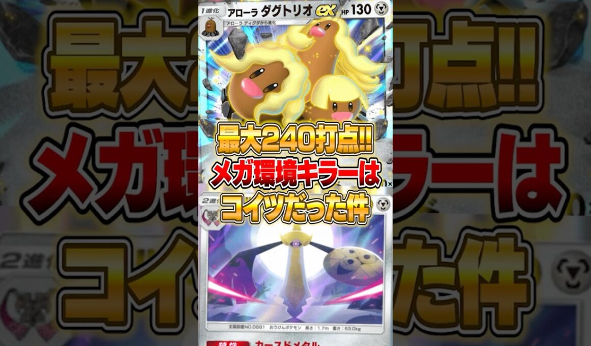 アローラダグトリオex×ギルガルドの高火力デッキがやばいｗｗｗ #ポケポケ #ポケモン
