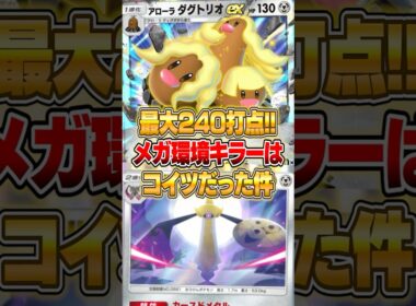 アローラダグトリオex×ギルガルドの高火力デッキがやばいｗｗｗ #ポケポケ #ポケモン