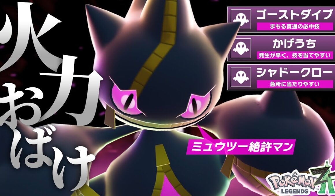 メガジュペッタ、環境で見かける理由はミュウツー環境に“ガチで強い”から。【ポケモンZ-A】