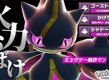 メガジュペッタ、環境で見かける理由はミュウツー環境に“ガチで強い”から。【ポケモンZ-A】