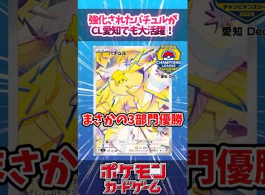 CL愛知でバチュルバレットが密かに3優勝をしていたので紹介！【CL2026愛知Dec.】【MEGAドリームex】【デッキ解説】【対戦】【PTCGL】【大会】#ポケカ #ポケモンカード