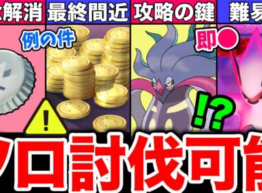 週末登場ダイマックスルギア難易度は？闇深い問題に注意して！公式が例の件に言及しました【ポケモンGO】【GOバトルリーグ】【スーパーリーグ】