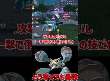 こいつの強さは間違いない メガメタグロス