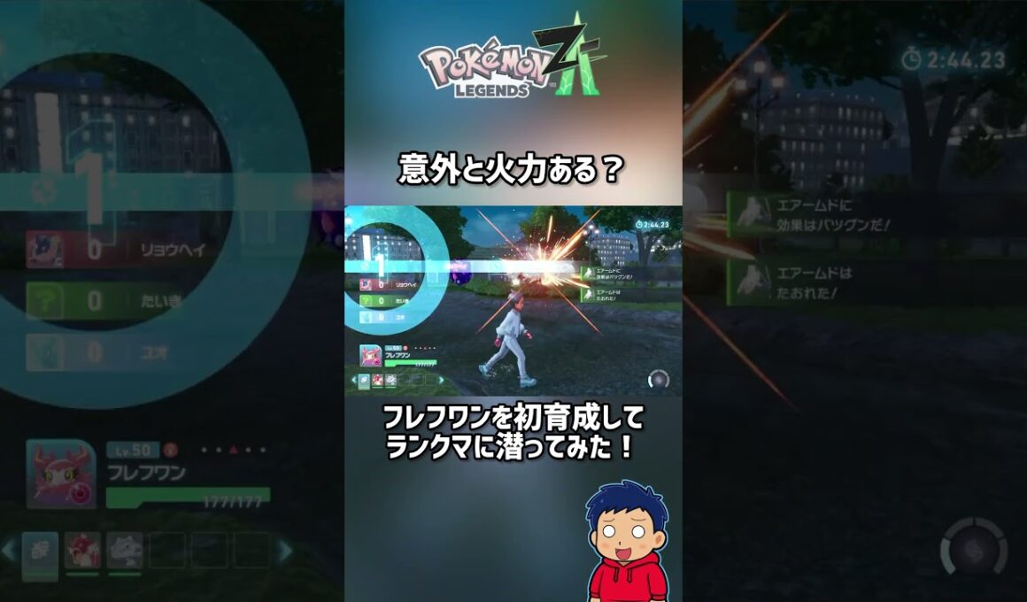 フレフワン使ってみた#ポケモンza #ランクマッチ #スイ突撃部隊 #shorts