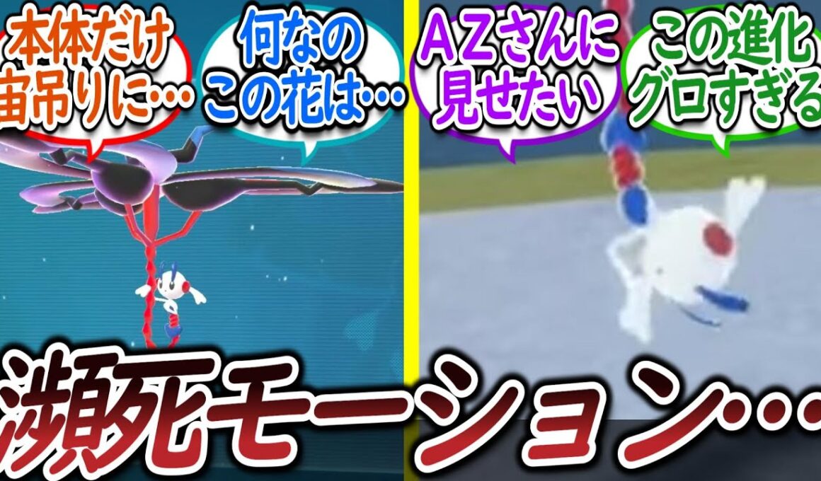 何もかも不気味すぎるメガフラエッテの歪さに恐怖するトレーナー達についての【反応集】【レジェンズZA】