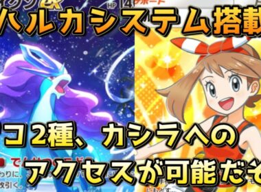 ハルカ採用スイクンゲッコウガ！必要に応じて、ピン刺しのカードを引っ張ってこれるぞ！！