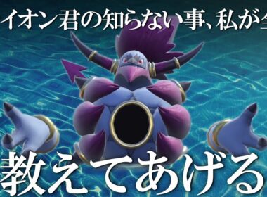 グライオン君の知らない事、フーパが全部教えてあげる。超火力専用技でみがまも貫通破壊する世界線【ポケモンSV】