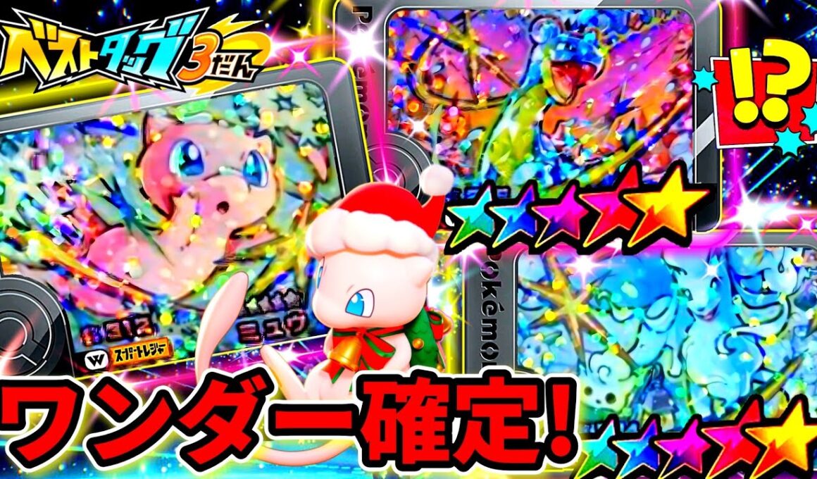 【最新情報】ついにミュウが登場！ワンダーピックと対策ポケモンを紹介します！ポケモンフレンダ！ベストタッグ3弾！