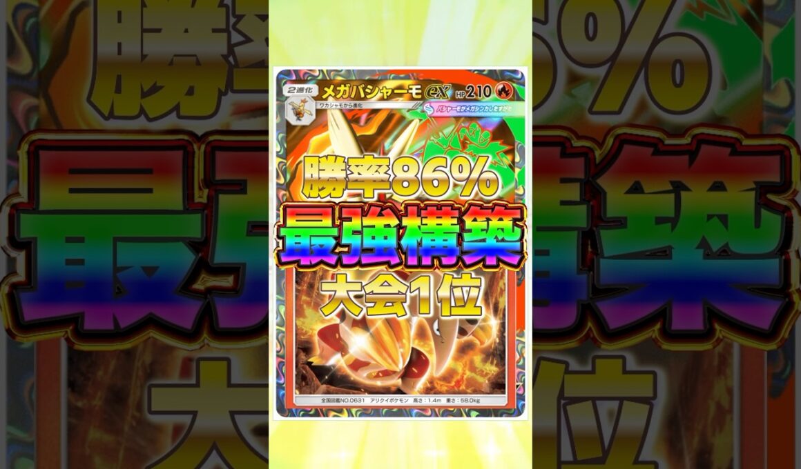 【ポケポケ】勝率86%！？新環境"メガバシャーモex ×クイタラン"の最強デッキを紹介します。【ポケカアプリ/最強デッキ/環境デッキ】#shorts