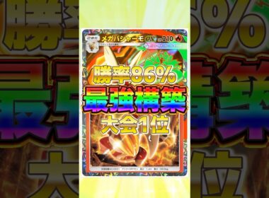 【ポケポケ】勝率86%！？新環境"メガバシャーモex ×クイタラン"の最強デッキを紹介します。【ポケカアプリ/最強デッキ/環境デッキ】#shorts