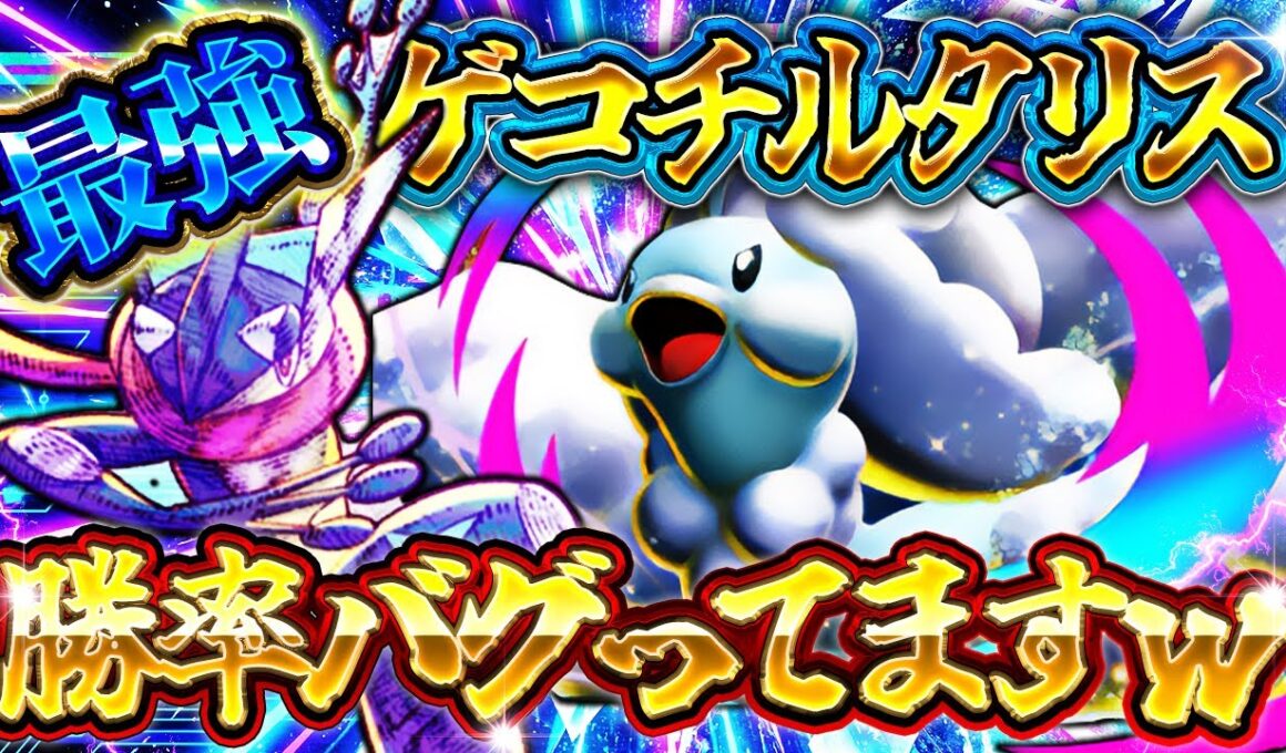 【ポケポケ】結論構築。ゲッコウガ×チルタリスが環境に刺さりすぎてTier1確定！？レシピ/立ち回り解説【Pokemon TCG Pocket】