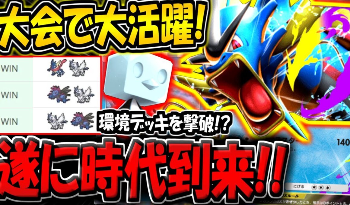 【ポケポケ】海外大会でまさかの"メガギャラドスexデッキ"が大活躍！遂に時代到来か！？【ポケカポケット】