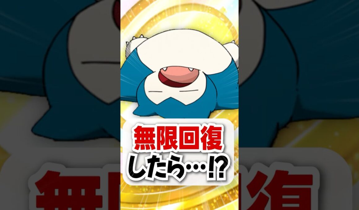 【検証】HP160のカビゴンをイエッサンで無限回復したら勝てるのか！？