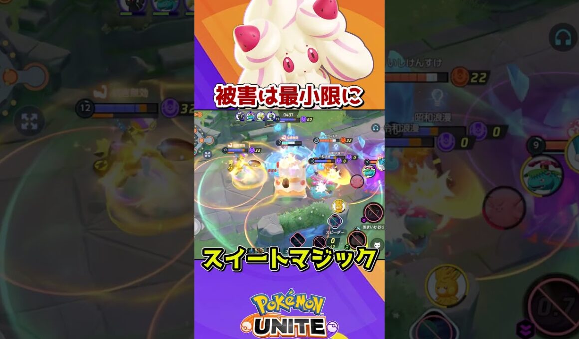 マホイップだからできたこと #ポケモンユナイト #ポケモン #マホイップ#プロジェクトセカイ #スイートマジック