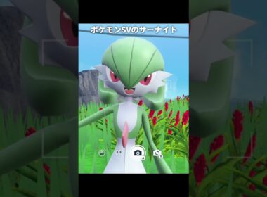 【ポケモンZA】サーナイトの質感が最高に素敵な理由【ポケモンレジェンズZA】