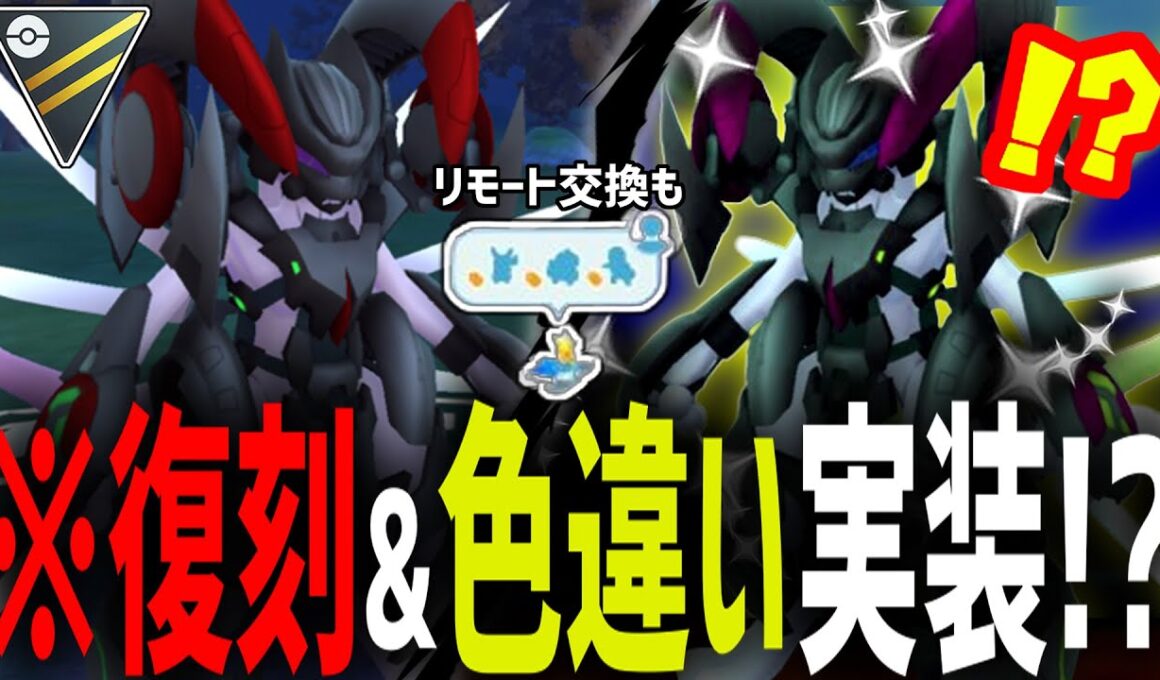 【緊急】約6年ぶりに『アーマードミュウツー』が復刻！？！？しかも色違い初実装！？！？リモート交換もくるだとォ！？！？！？！？【ポケモンGO】【ハイパーリーグ】