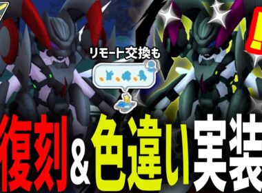 【緊急】約6年ぶりに『アーマードミュウツー』が復刻！？！？しかも色違い初実装！？！？リモート交換もくるだとォ！？！？！？！？【ポケモンGO】【ハイパーリーグ】