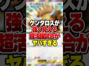 何故か"ケンタロスex"が強く見える神構築がやばすぎる件#ポケポケ #ポケモン