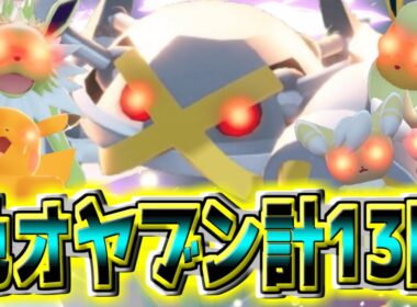 DLC前最後の色違いオヤブン厳選！手動で『ピカチュウ』『ニャオニクス』放置で『メタグロス』『ブイズ』ゲット！！全サイズサンダース並べちゃお！！【Pokémon LEGENDS Z-A】