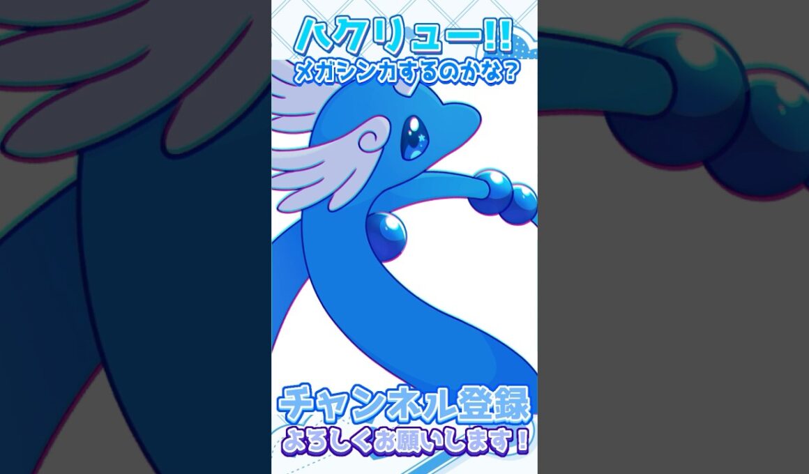 【#イラストメイキング 】メガシンカしたいね🪽🩵 #ポケモン #pokemon #ハクリュー #dragonair  #ポケモンイラストに