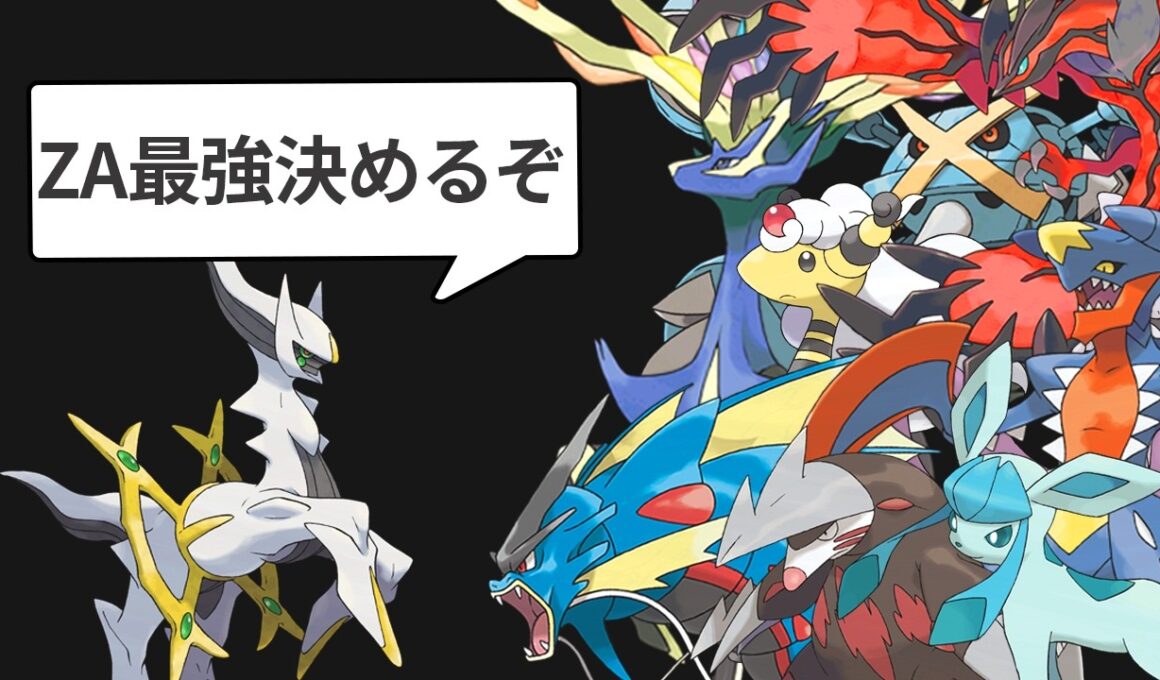 ZAランクマ最強ランキングTOP12