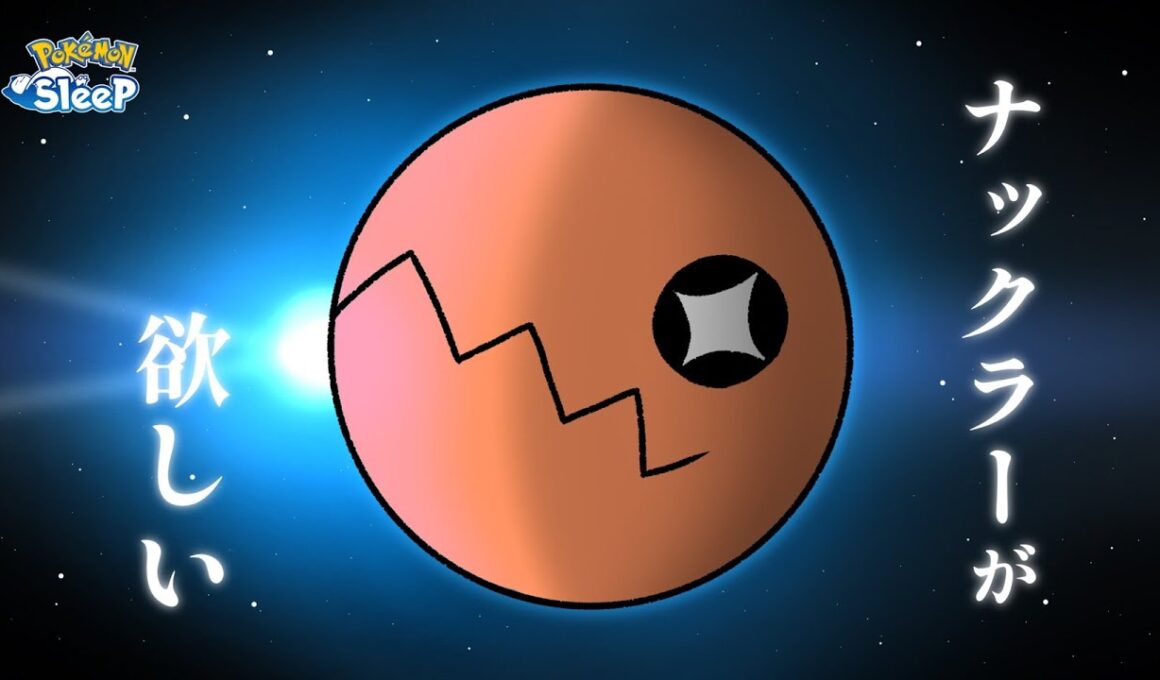 【ポケスリ】ナックラーで宇宙を照らそう！雑談リサーチ配信！初見さんもコメントも大歓迎🐶