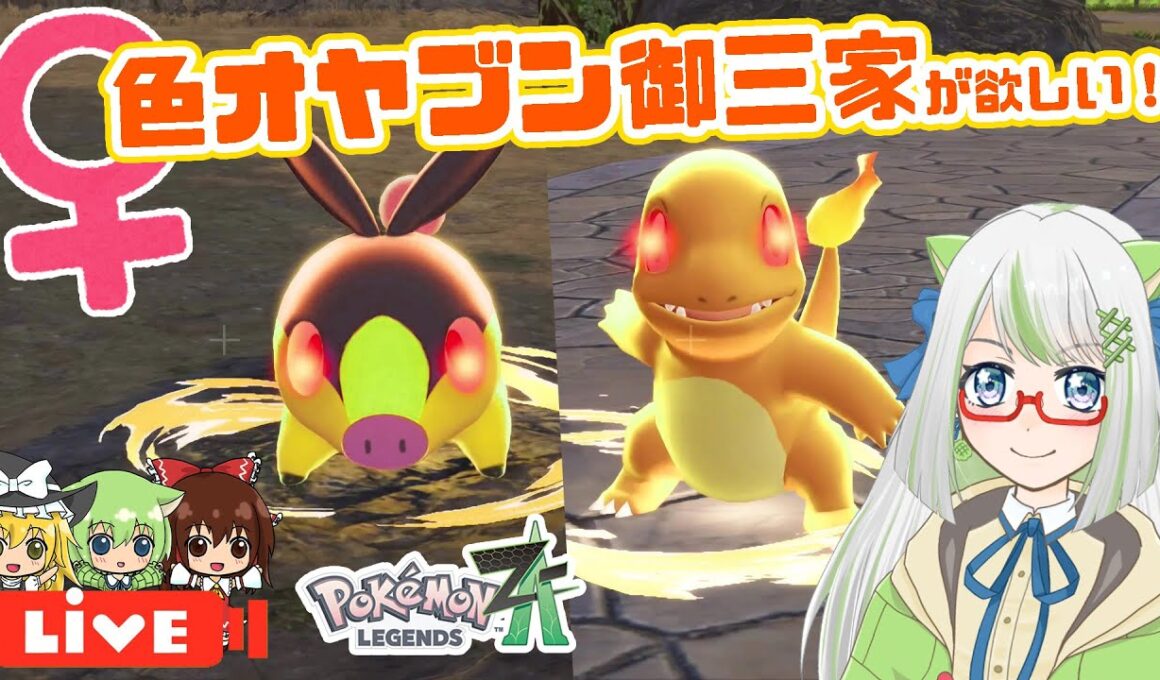 実は裏でこっそりやっていました･･･ヒトカゲ・ポカブの♀色オヤブンが欲しい！！（多分ムリ！😂ｗ）【ポケモン実況】 #ポケモン #色違い