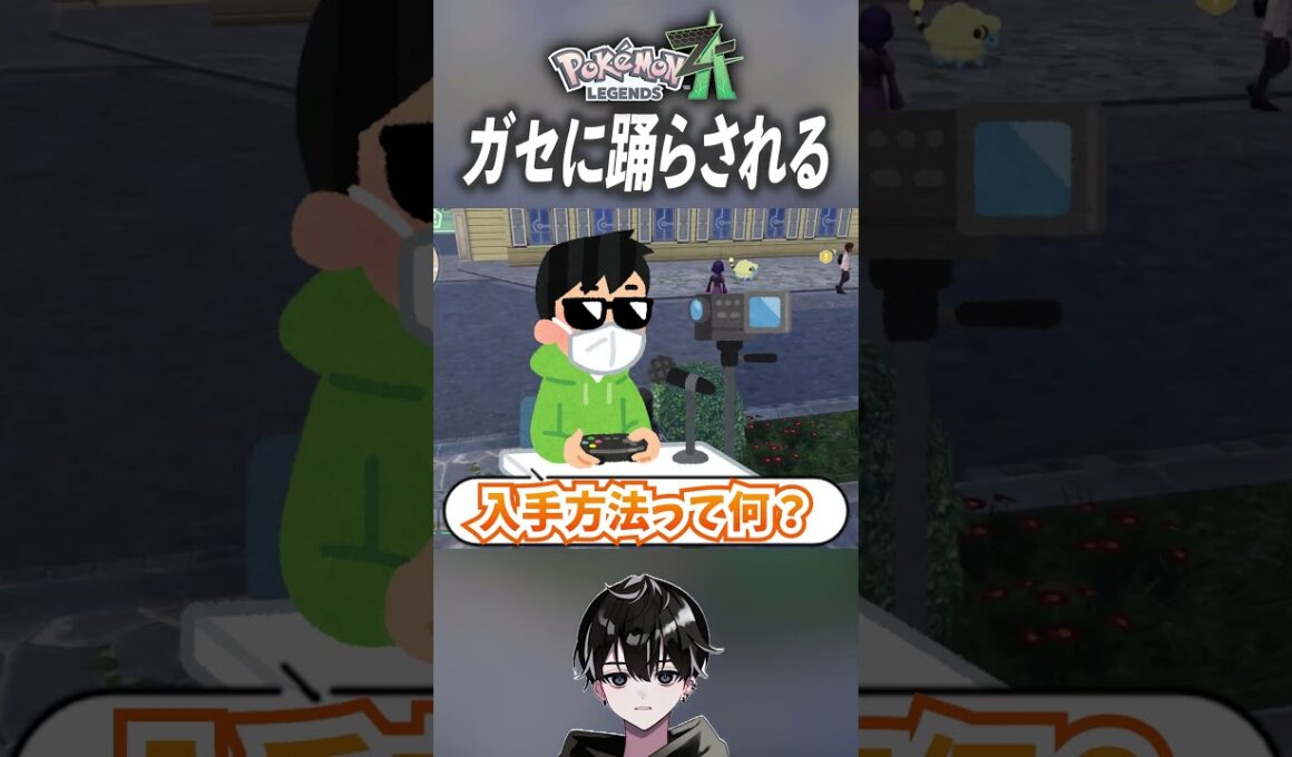 ミルホッグのメガシンカ【ポケモンレジェンズZA】 #Shorts