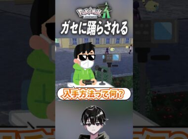 ミルホッグのメガシンカ【ポケモンレジェンズZA】 #Shorts