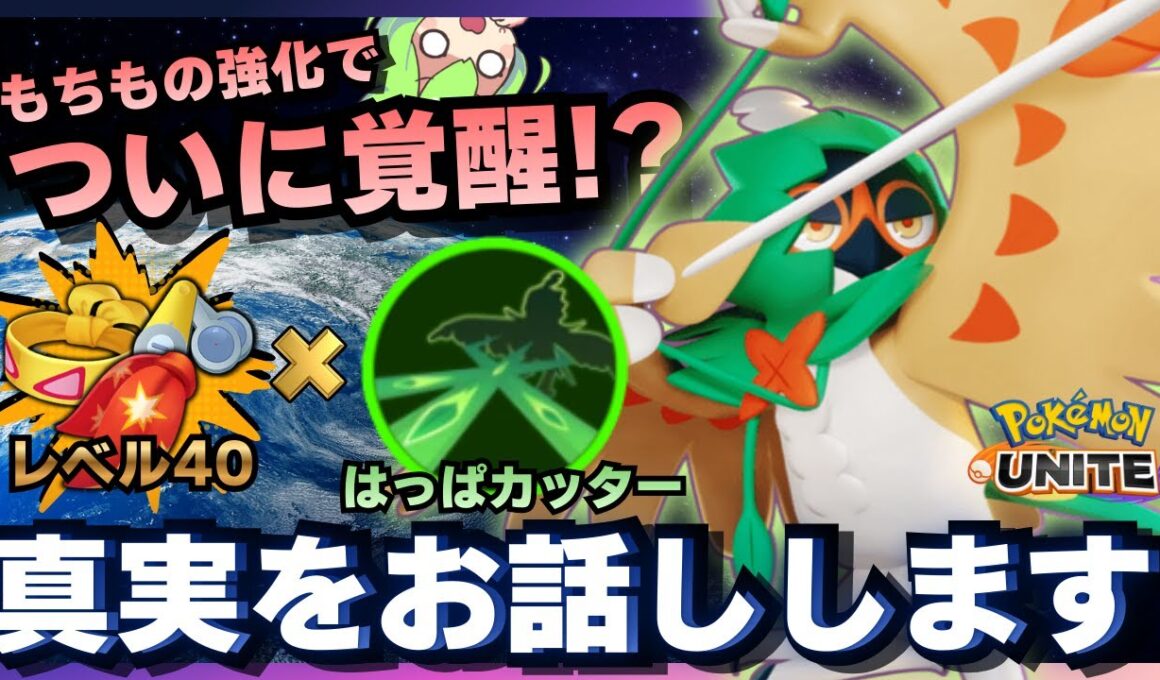 【理】愛好家に怒られる『ジュナイパー』解説動画【ポケモンユナイト】