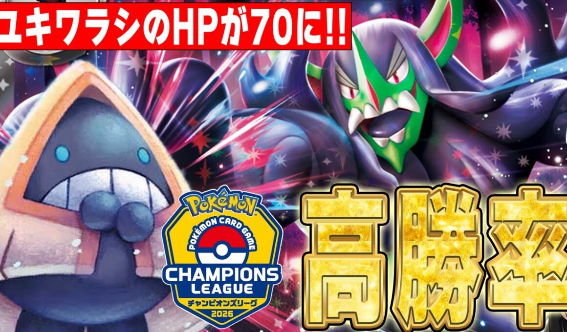 【微強化】CLで好成績多数!! マリィのオーロンゲexが相変わらず強い【ポケカ対戦】Marnie's Grimmsnarl ex